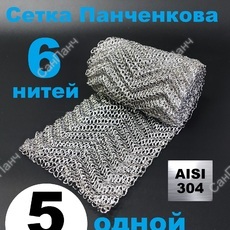 РПН Панченкова 6 нитей нержавеющая 5 метров - Насадка Панченкова САНПАНЧ