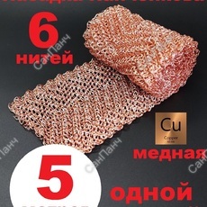 РПН Панченкова 6 нитей медная 5 метров - Насадка Панченкова САНПАНЧ
