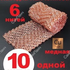 РПН Панченкова 6 нитей медная 10 метров - Насадка Панченкова САНПАНЧ